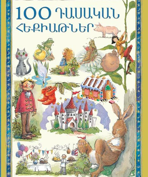 100 Classic Tales
