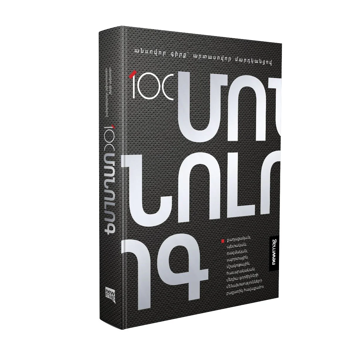 100 Monologues. Unusual Book with Extraordinary People 100 Monologues. Unusual Book with Extraordinary People