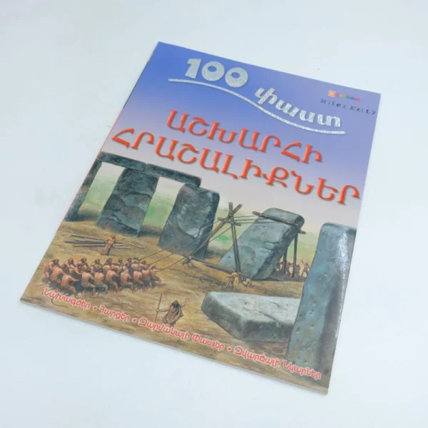 100 Facts – The Wonders of The World