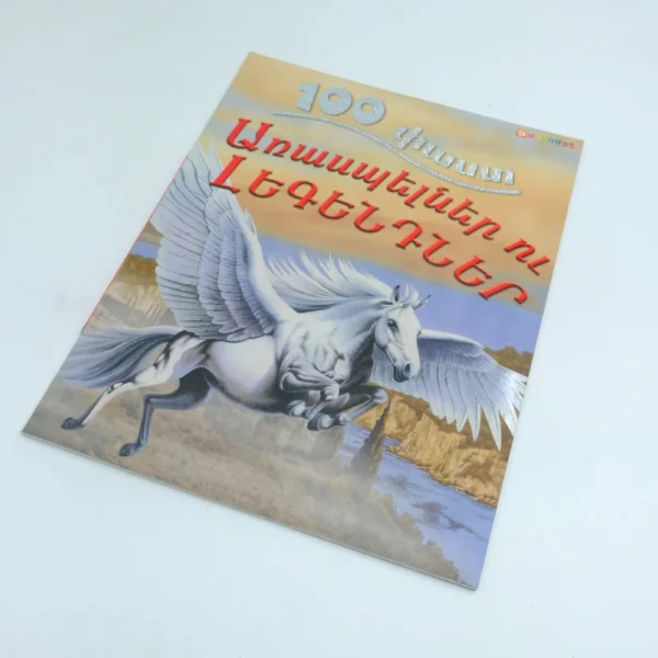 100 Facts – Myths and Legends