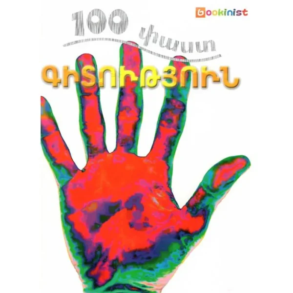 100 Facts – Science