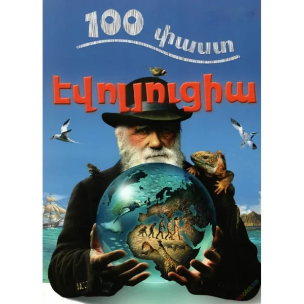 100 Facts – Evolution