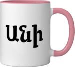 Ani Armenian Alphabet First Name Personalised Armenia Ani Ceramic Mug, Pink/White, 11oz - Image 3